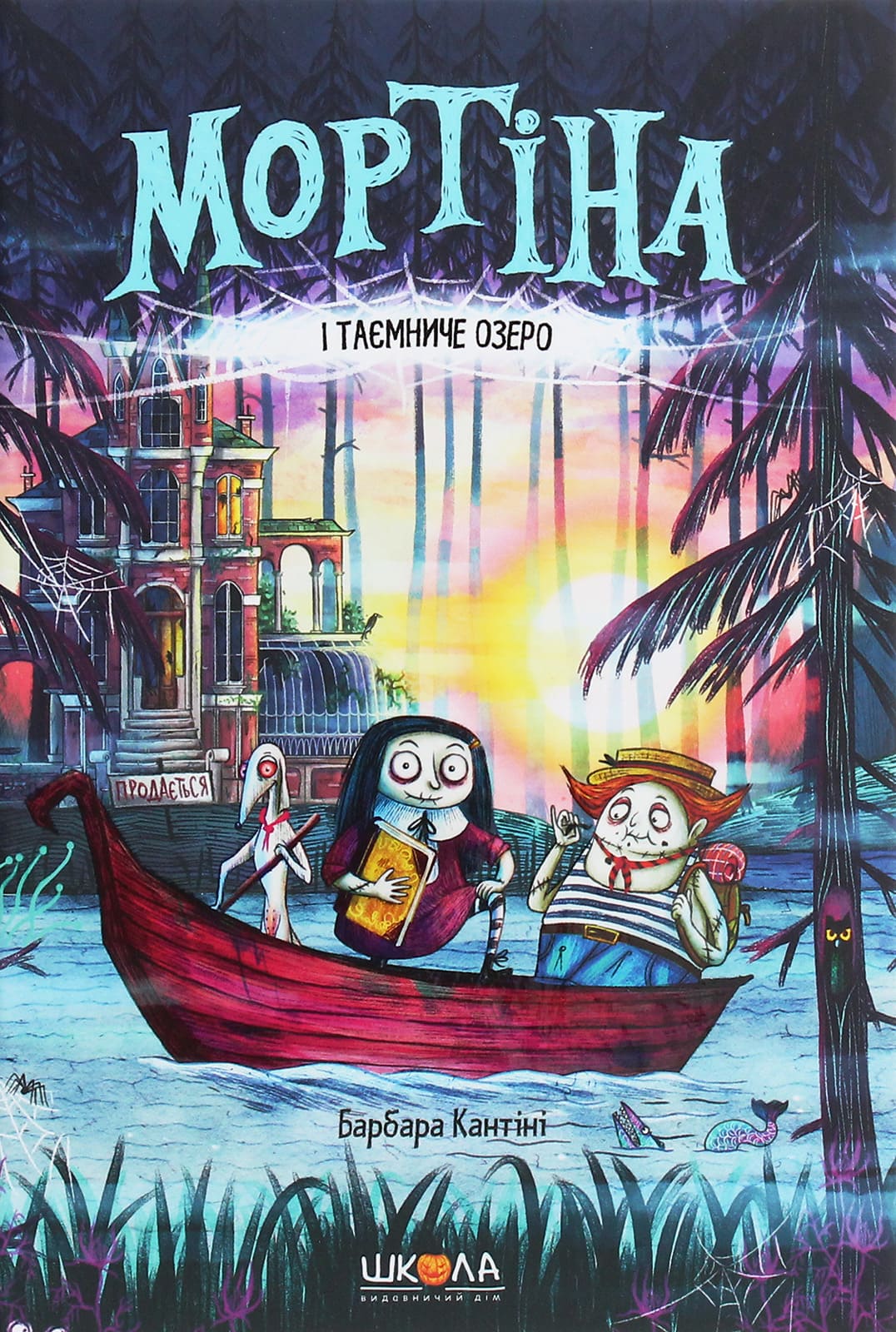 Книга Мортіна (комплект із 5 книг) Барбара Кантіні