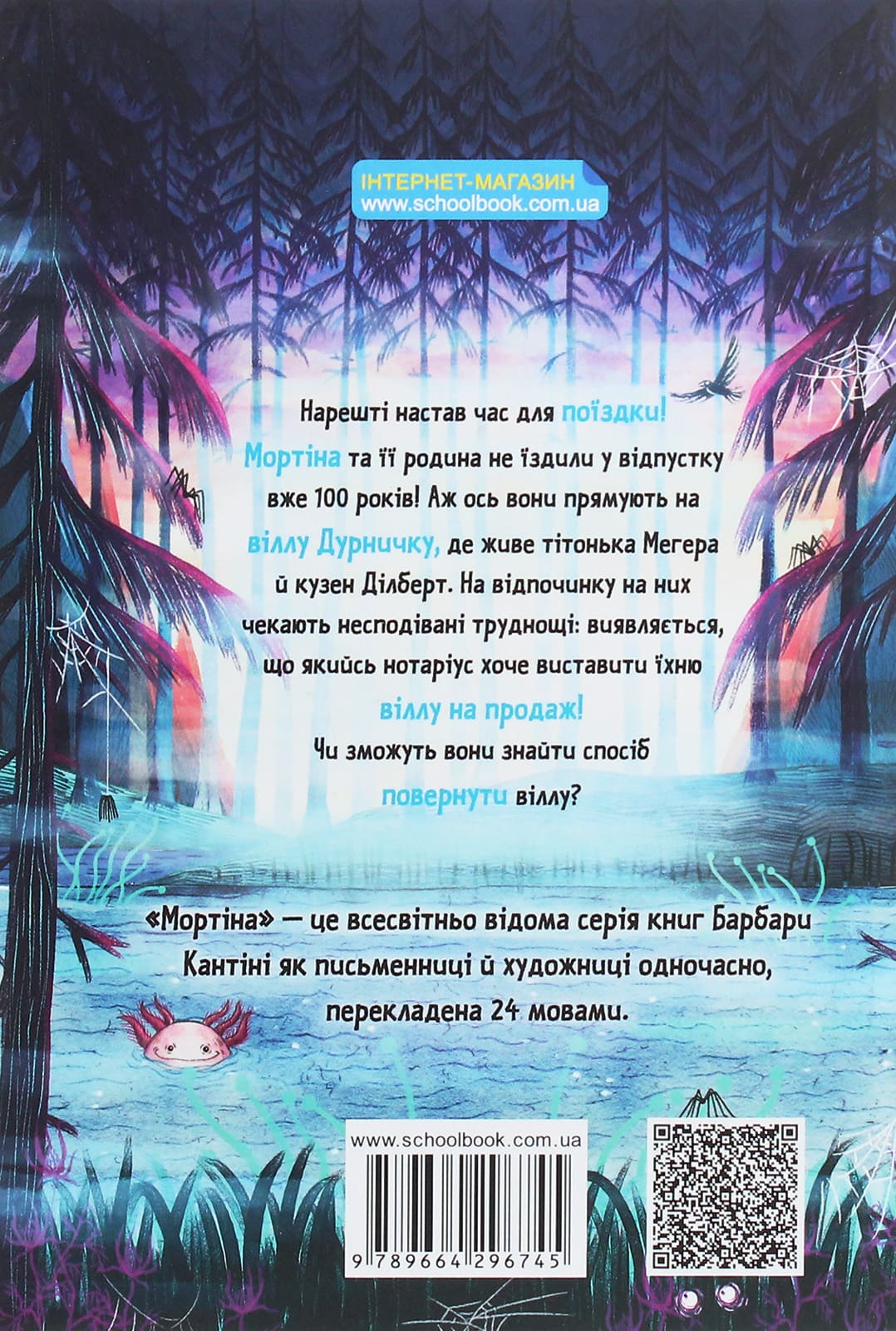 Книга Мортіна (комплект із 5 книг) Барбара Кантіні