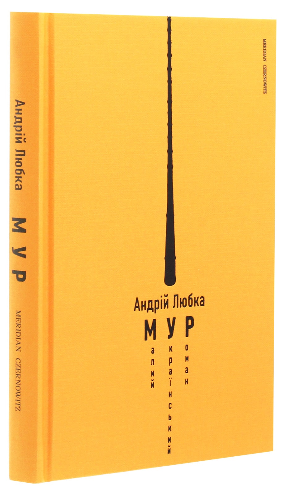 Книга Малий український роман Андрій Любка