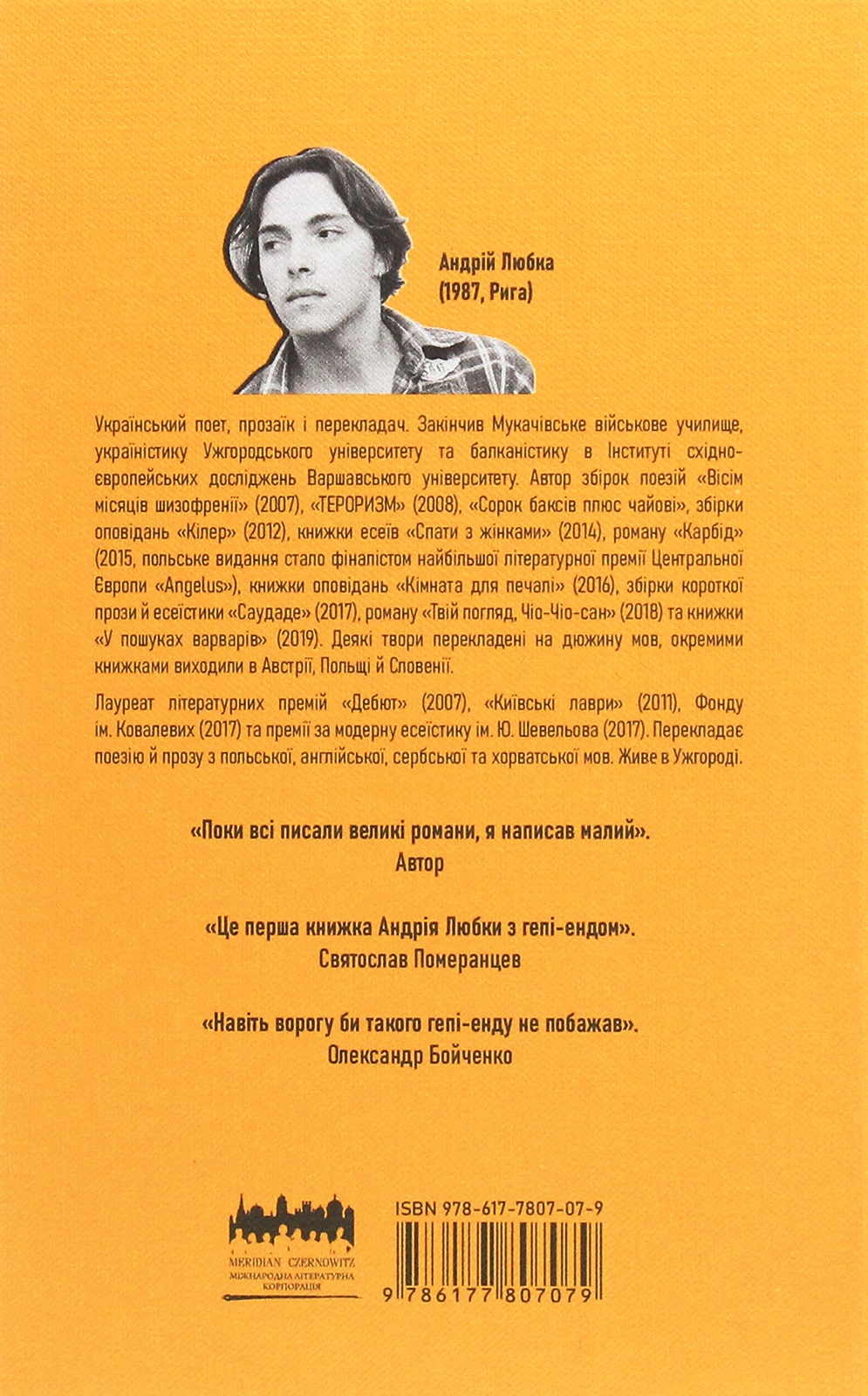 Книга Малий український роман Андрій Любка