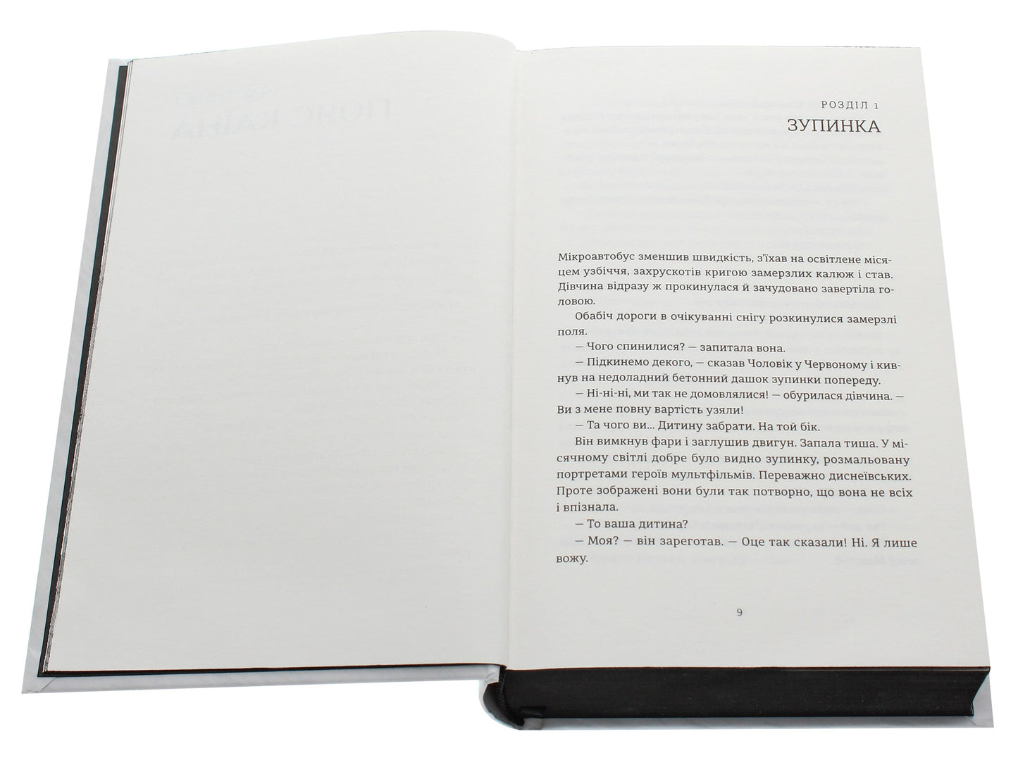 Grāmata, ko es redzu, jūs interesē tumsa. Hilarions Pavļuks