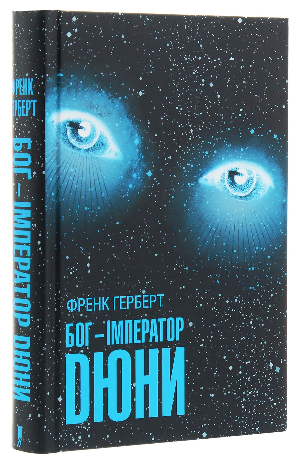 Книга Бог-Імператор Дюни Книга 4 Френк Герберт