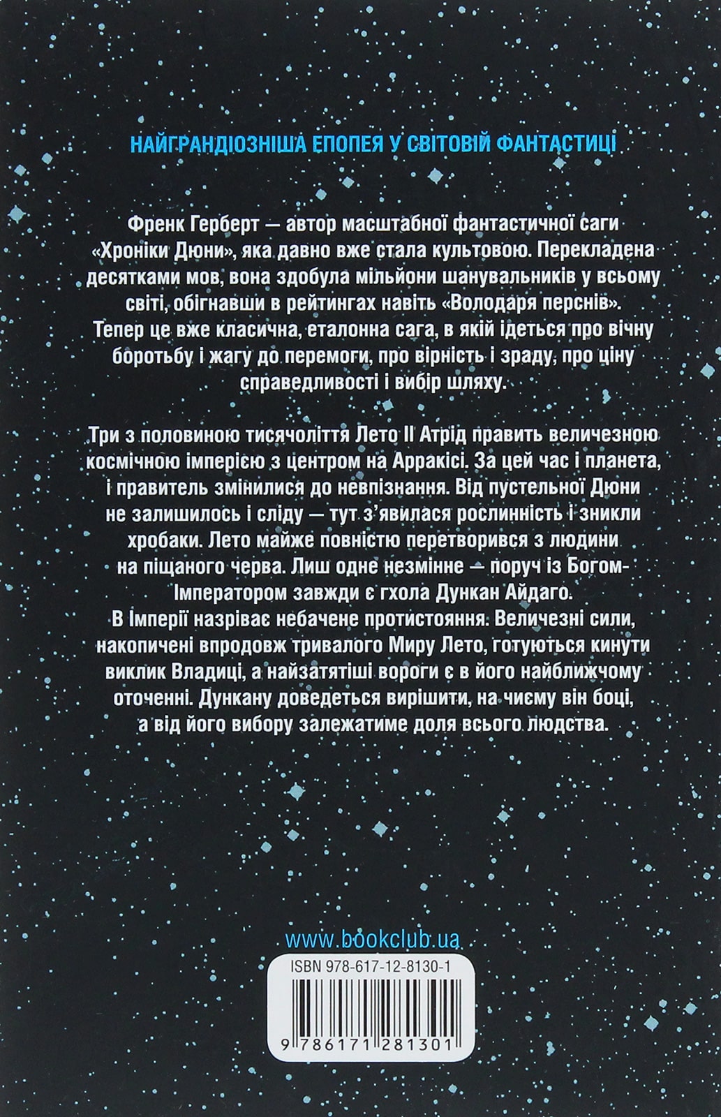 Книга Бог-Імператор Дюни Книга 4 Френк Герберт