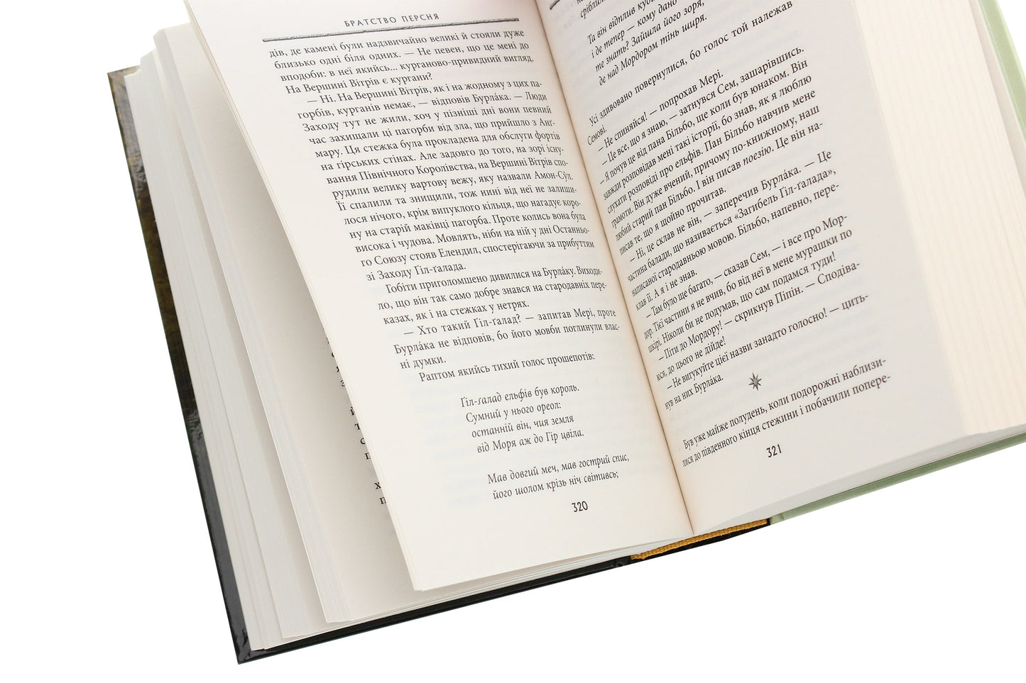 Книга Володар перснів. Частина перша. Братство персня Джон Р. Р. Толкін