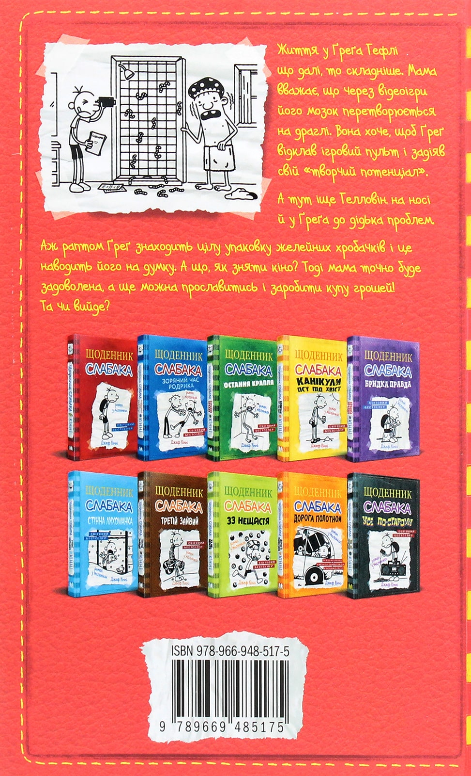 Книга Щоденник слабака. Подвійний облом. Книга 11 Джефф Кінні