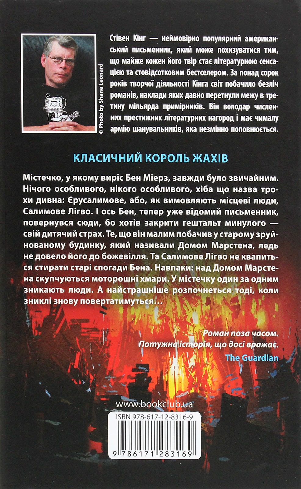Книга Салимове Лігво Стівен Кінг