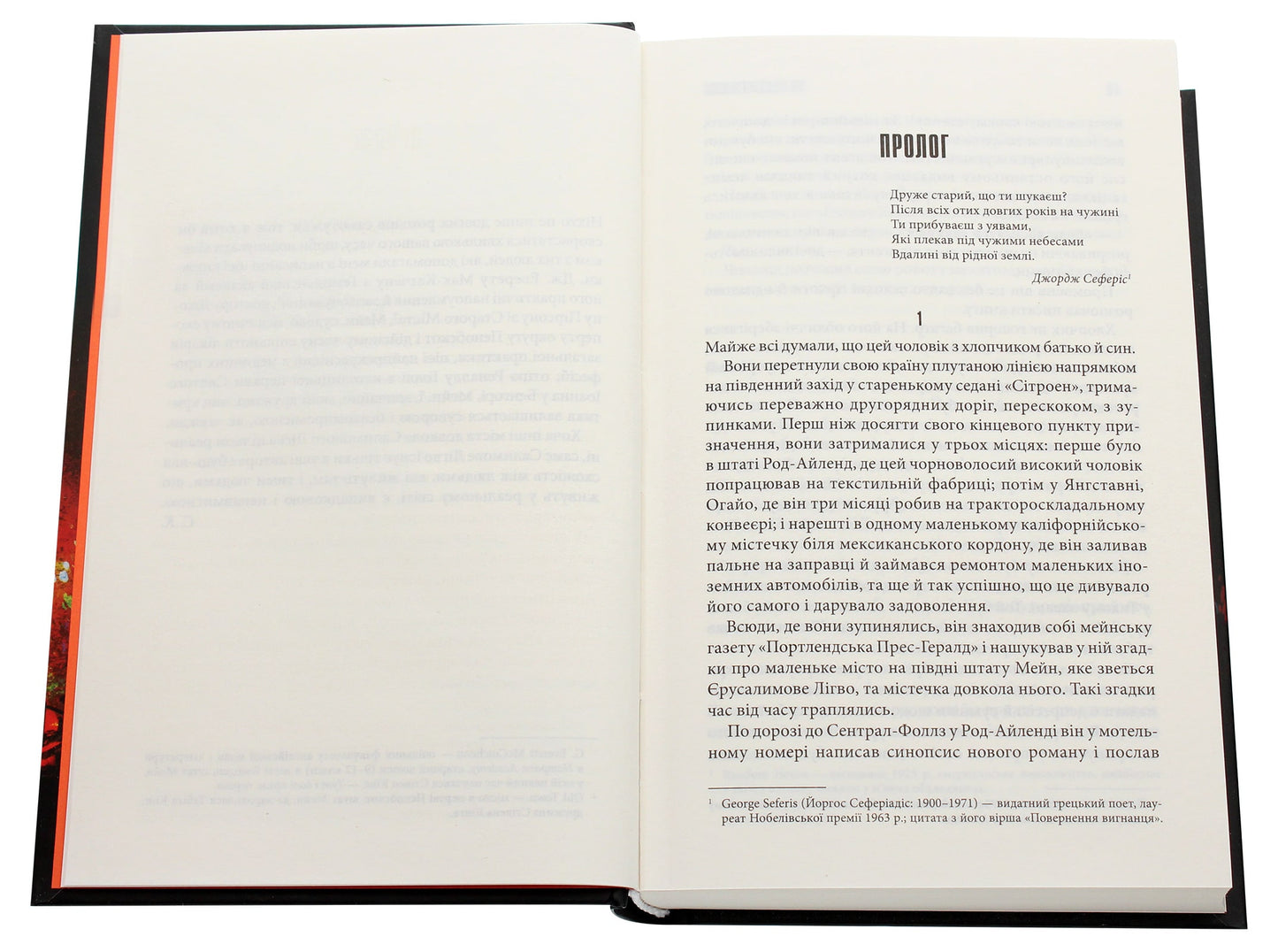 Книга Салимове Лігво Стівен Кінг