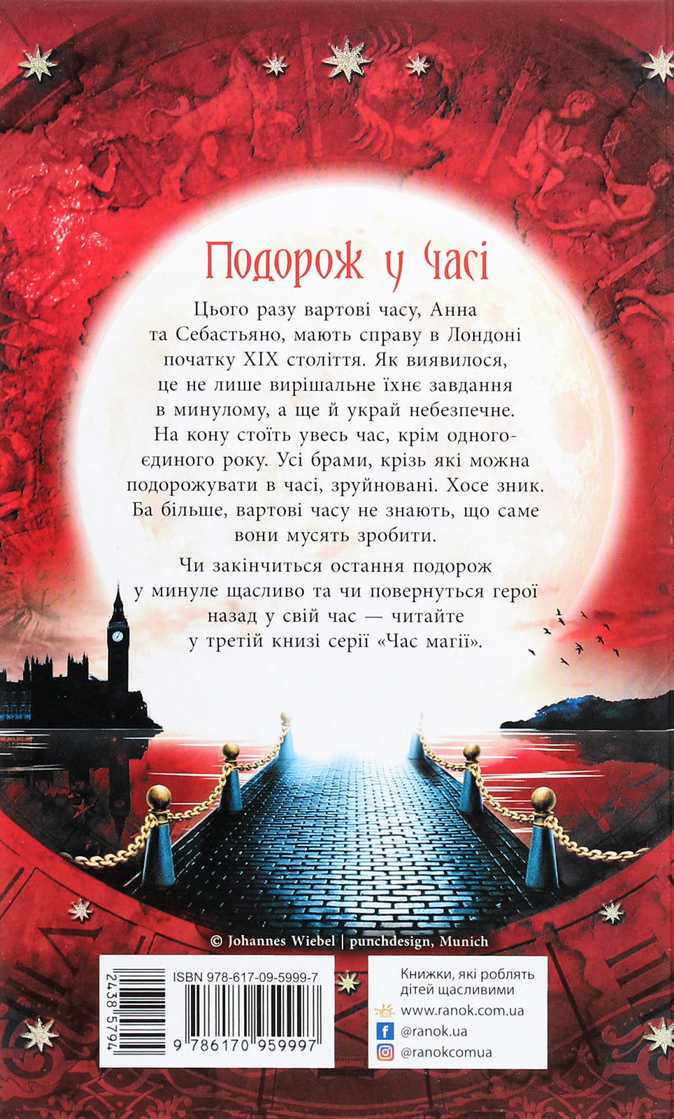 Книга Час магії Таємна брама Книга 3 Єва Феллер