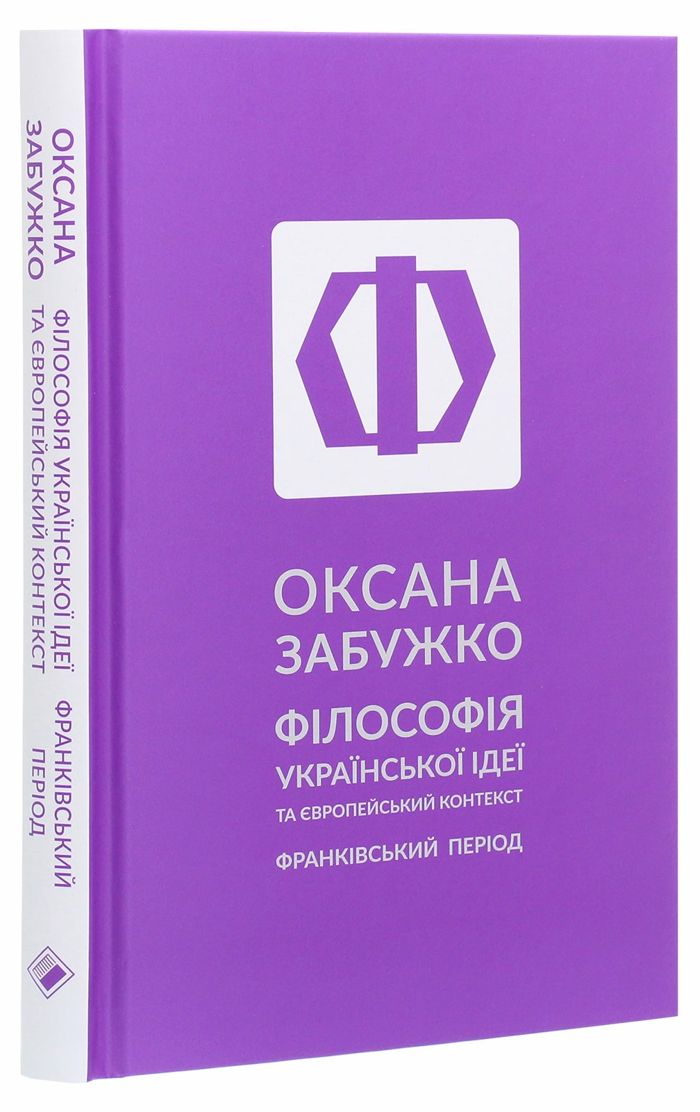 Книга Філософія української ідеї та європейський контекст. Франківський період Оксана Забужко