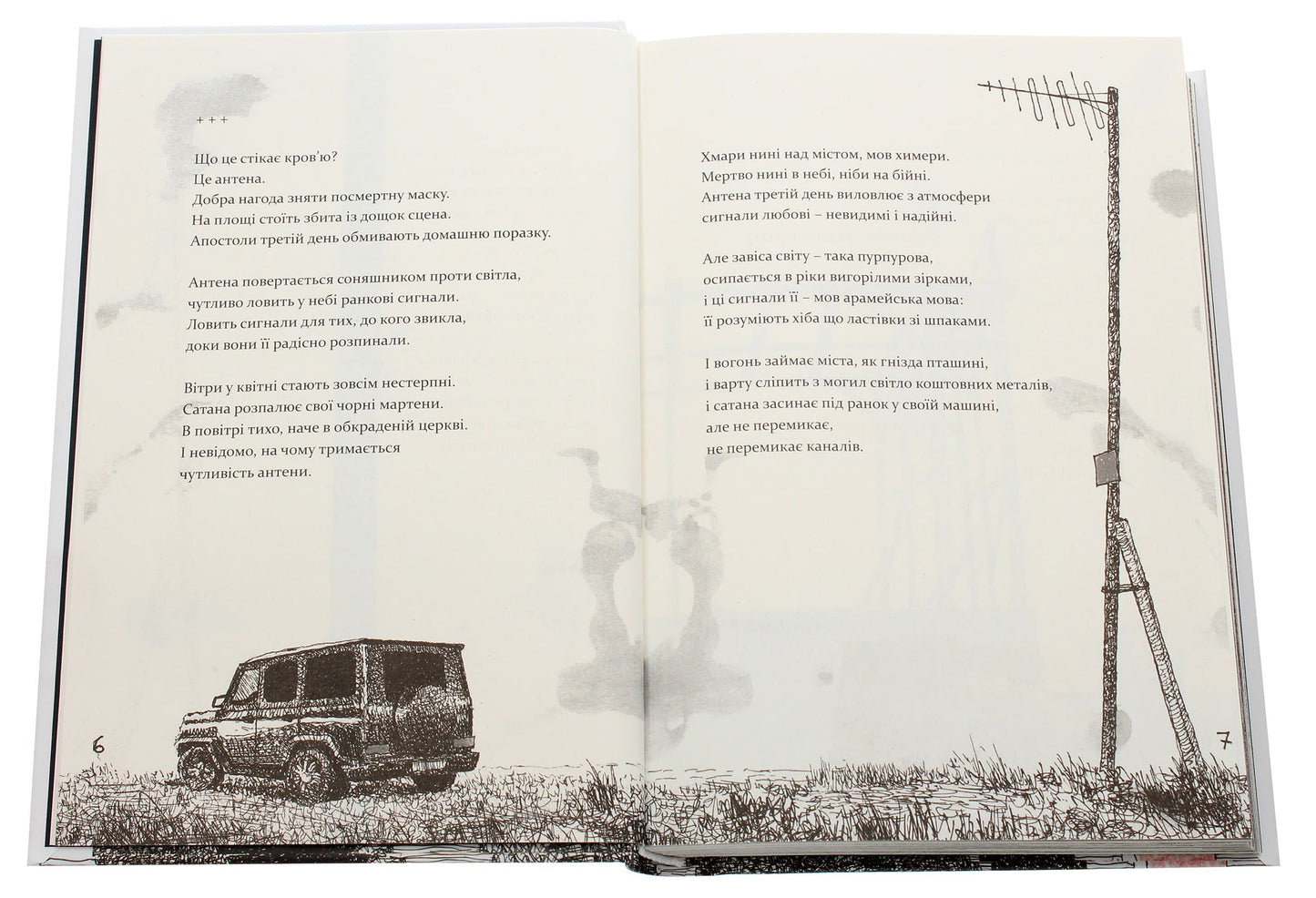 Книга Антена Сергій Жадан