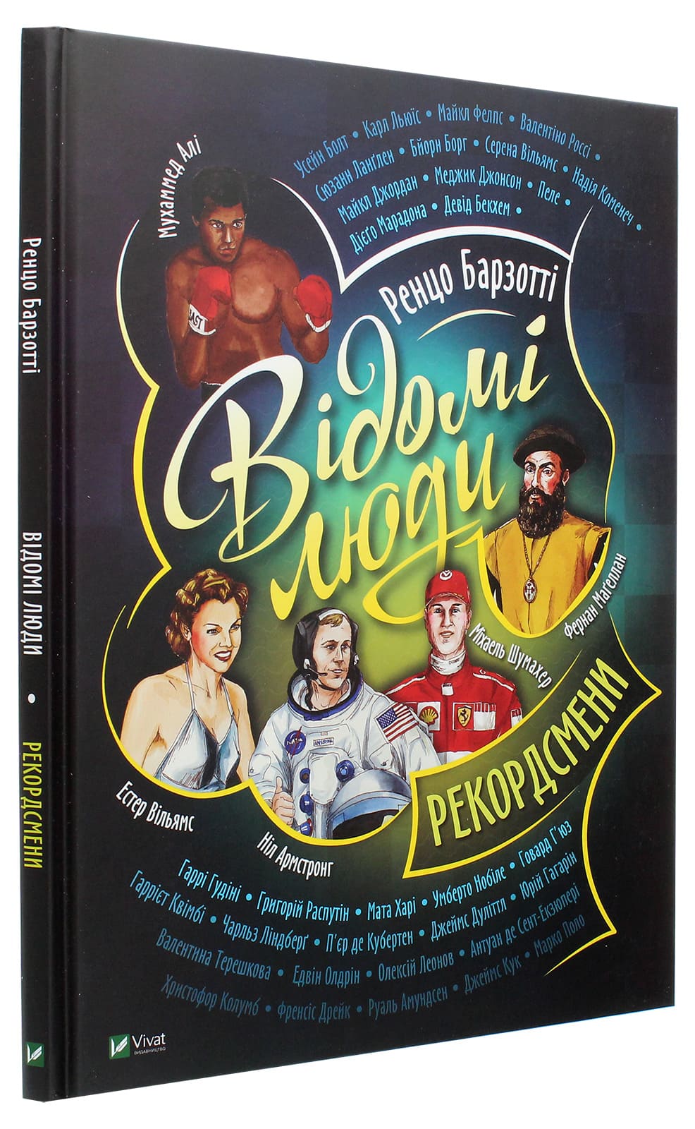 Книга Відомі люди. Рекордсмени Ренцо Барзотті