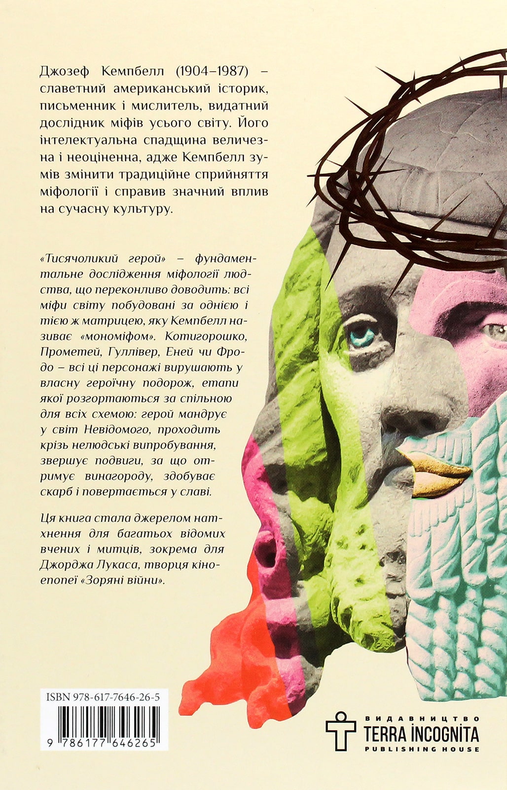 Книга Тисячоликий герой Джозеф Кемпбелл