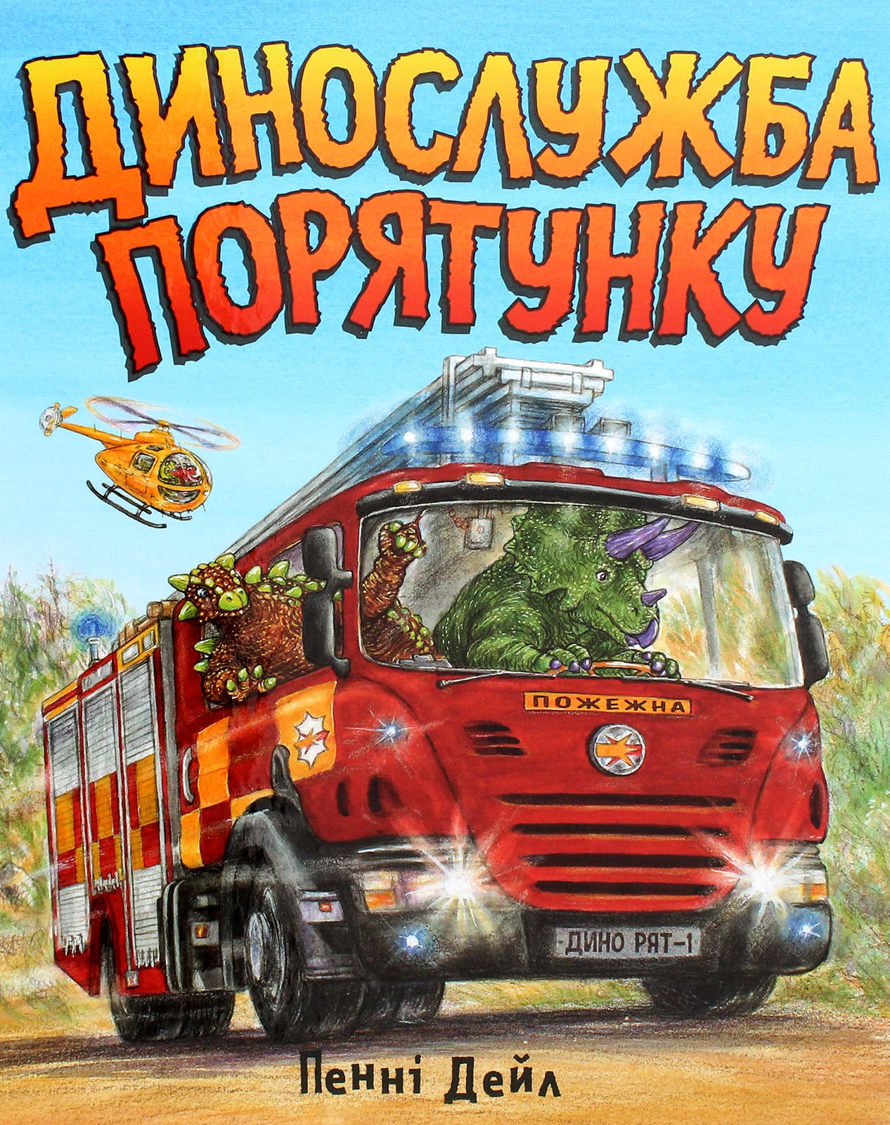 Glābšanas dienests
