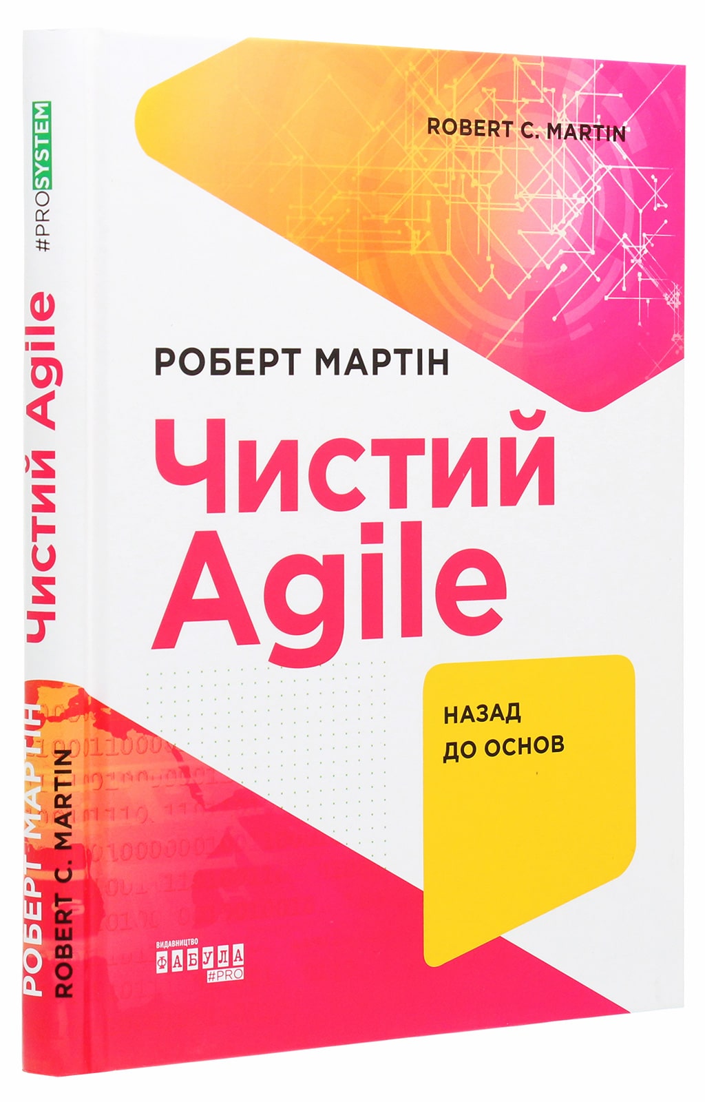 Книга Чистий AGILE. Назад до основ Роберт Сесіл Мартін