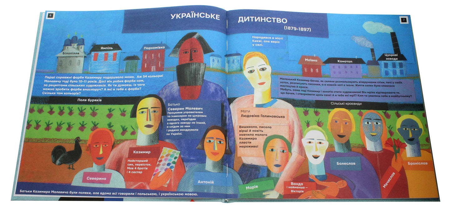 Книга Ти і Малевич Оксана Садовенко