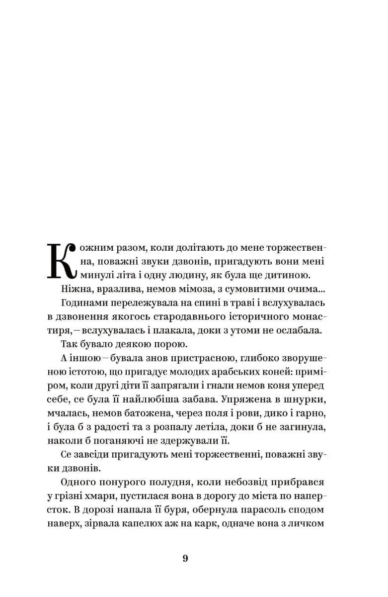 Книга Ольга Кобилянська Вибрані твори