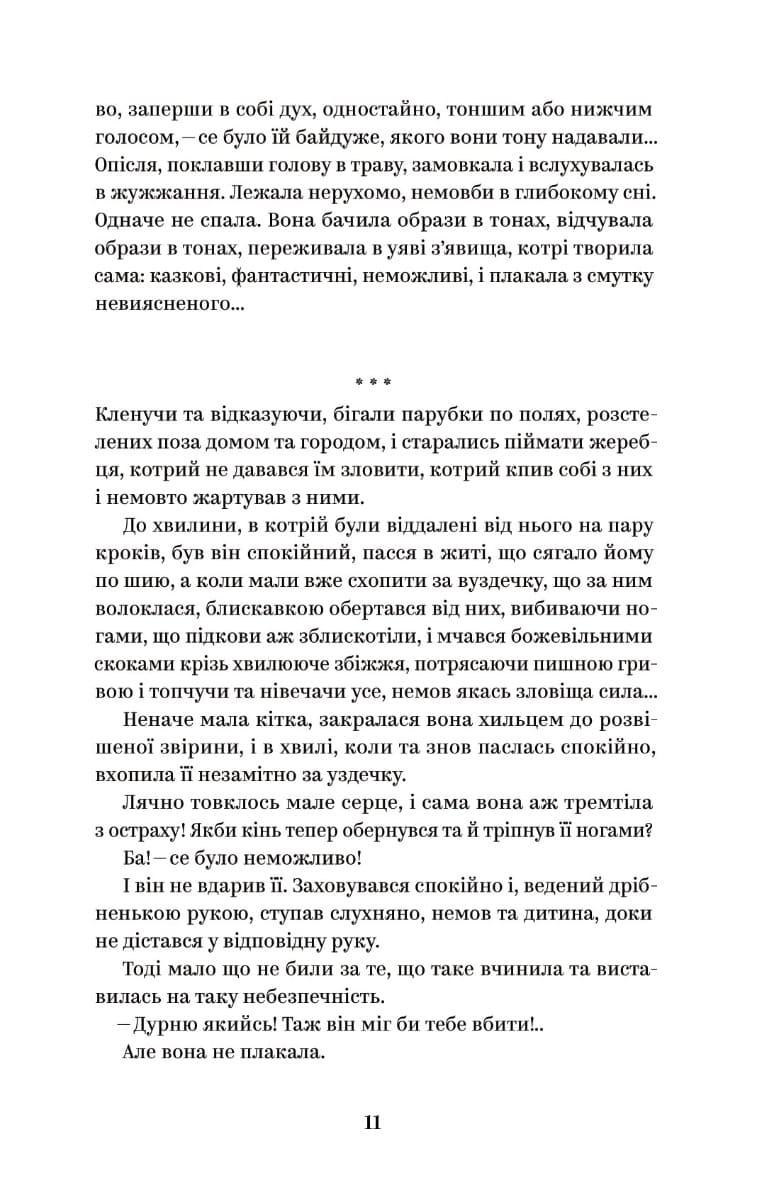 Книга Ольга Кобилянська Вибрані твори