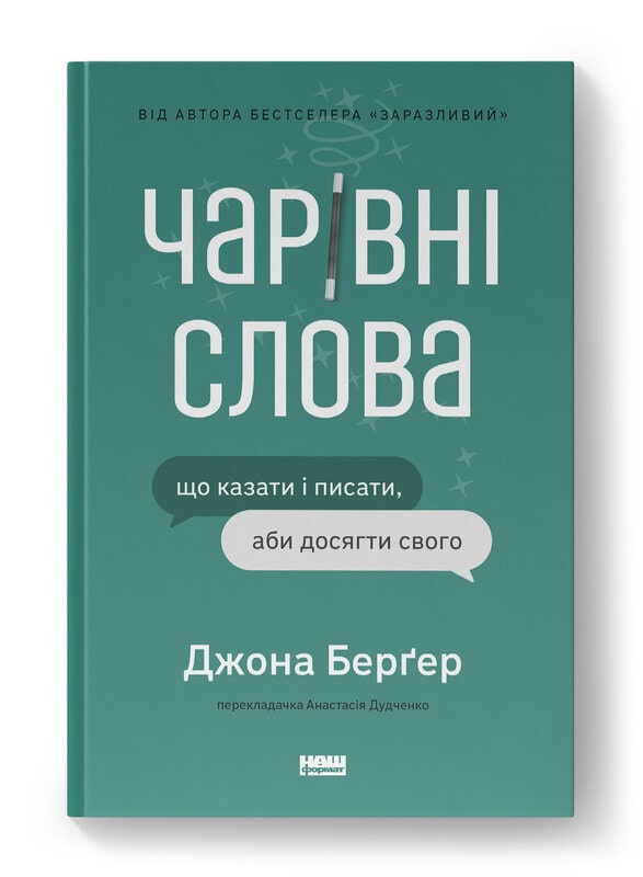 The book Magic Words: What to Say and Write to Achieve Your Goals