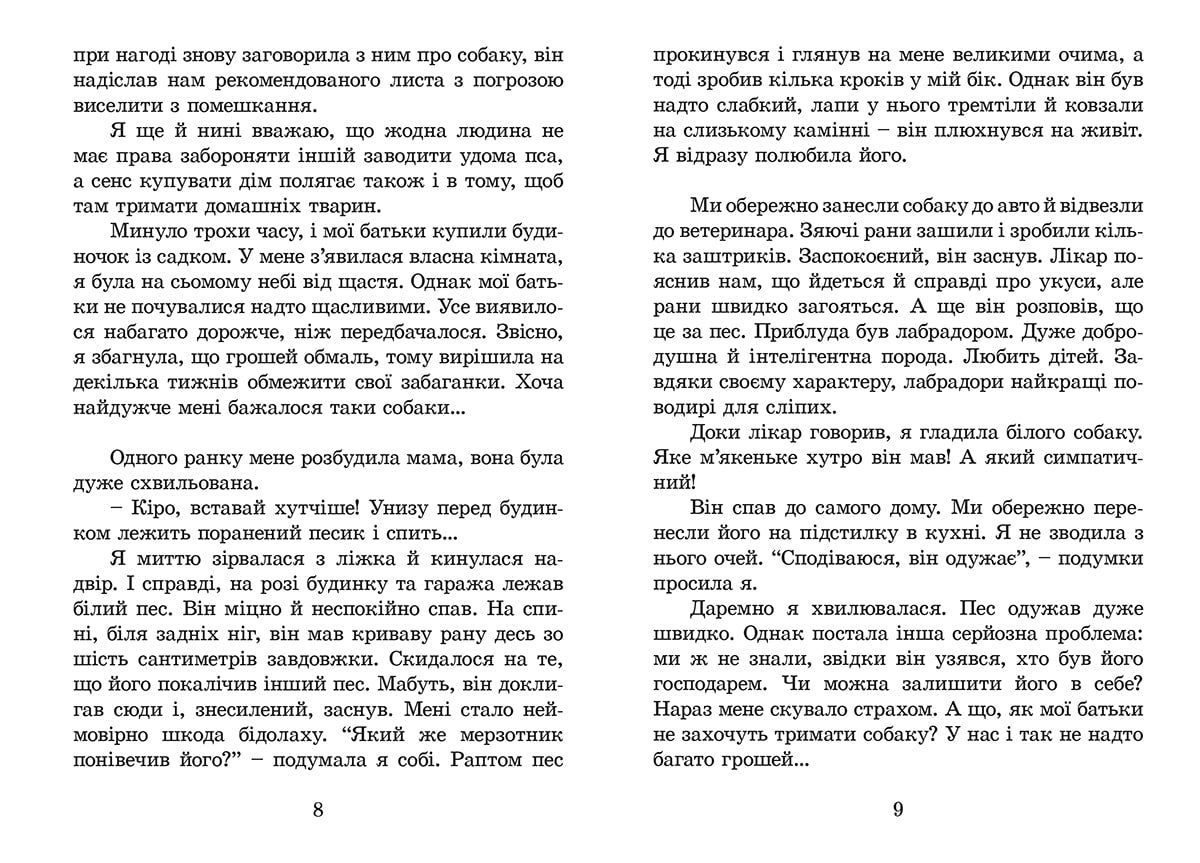 Книга Пес на ім'я Мані, або Абетка грошей Бодо Шефер