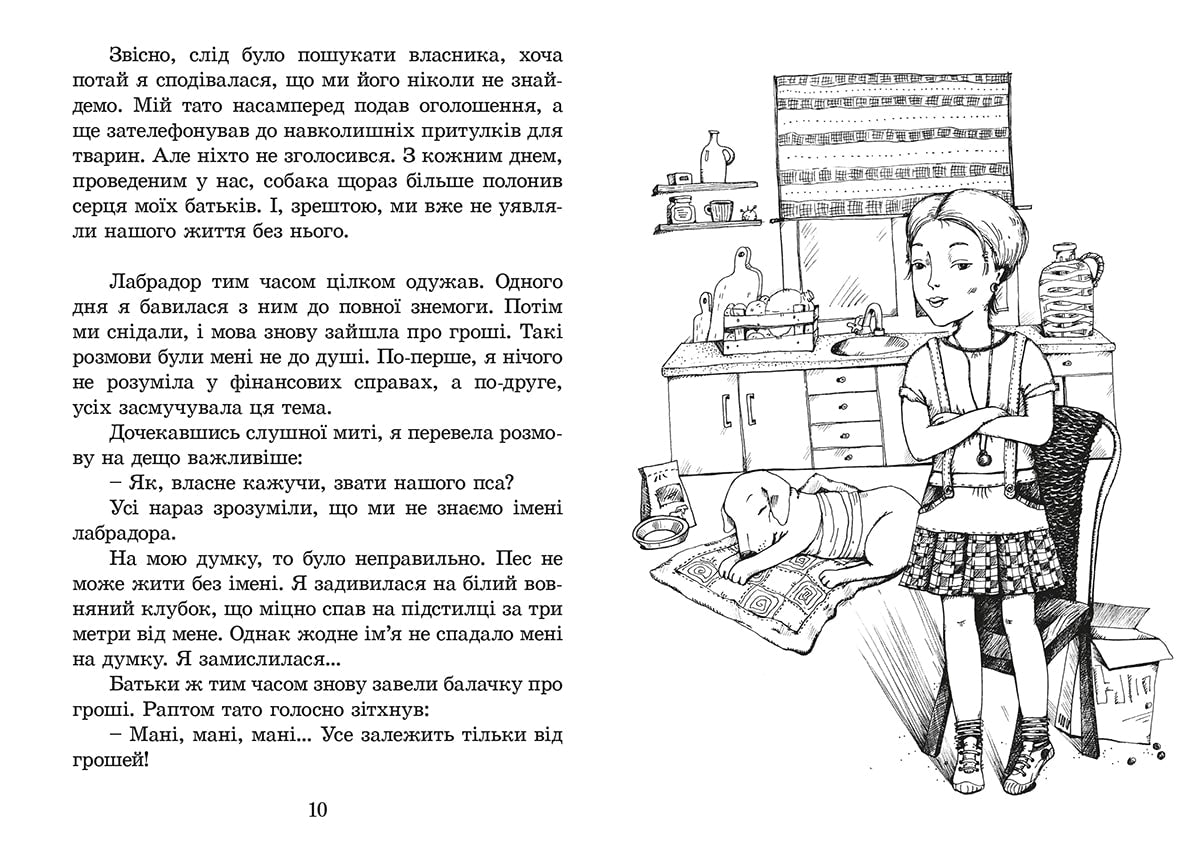 Книга Пес на ім'я Мані, або Абетка грошей Бодо Шефер