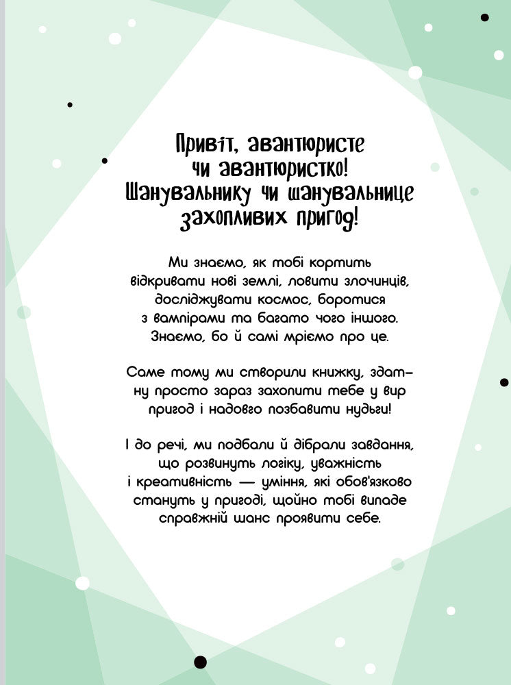 Книга Територія без дорослих : Граємо вдома : книга-активіті для шукачів пригод (у)Булгакова Ганна
