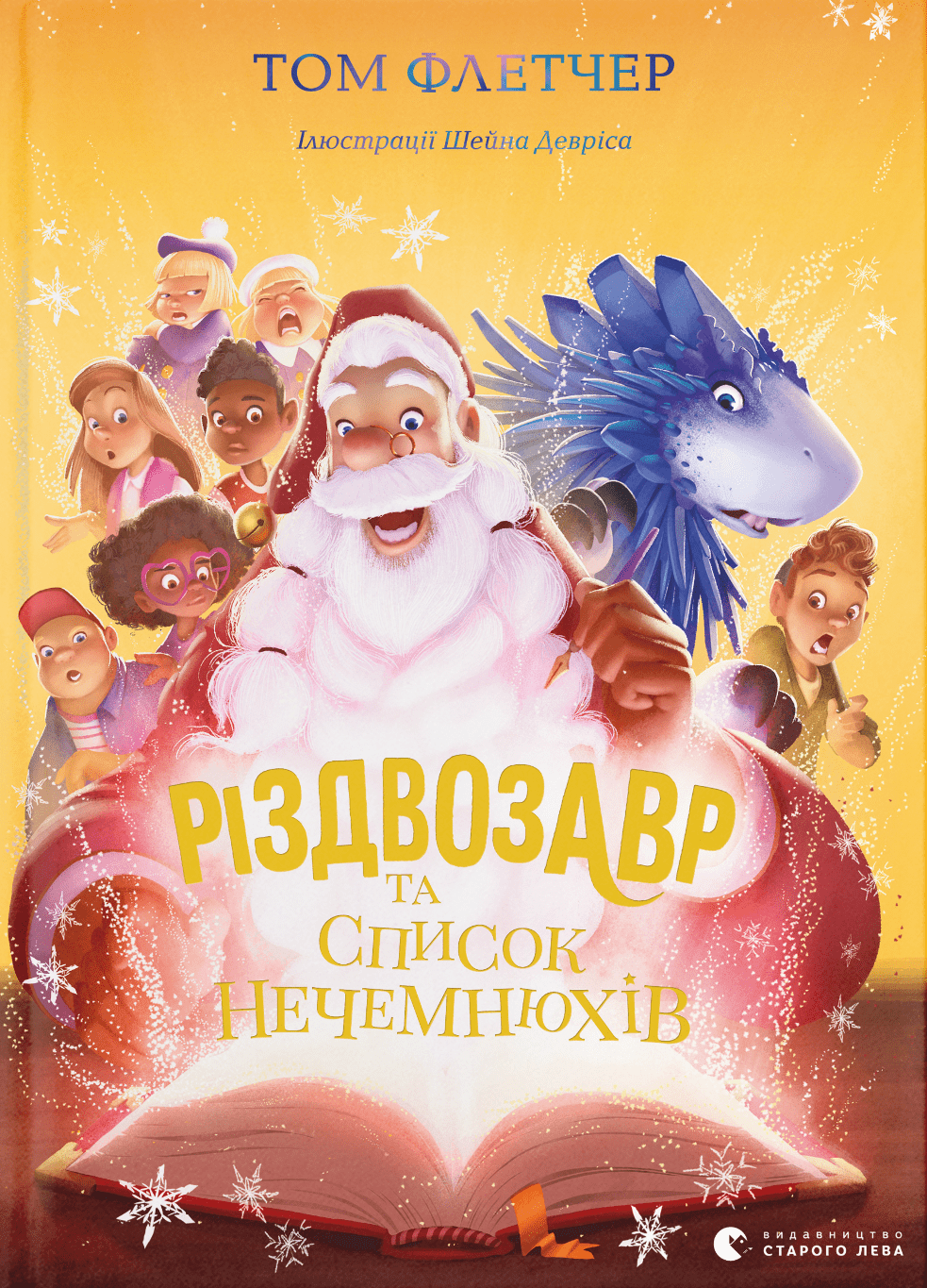 Комплект книг Різдвозавр