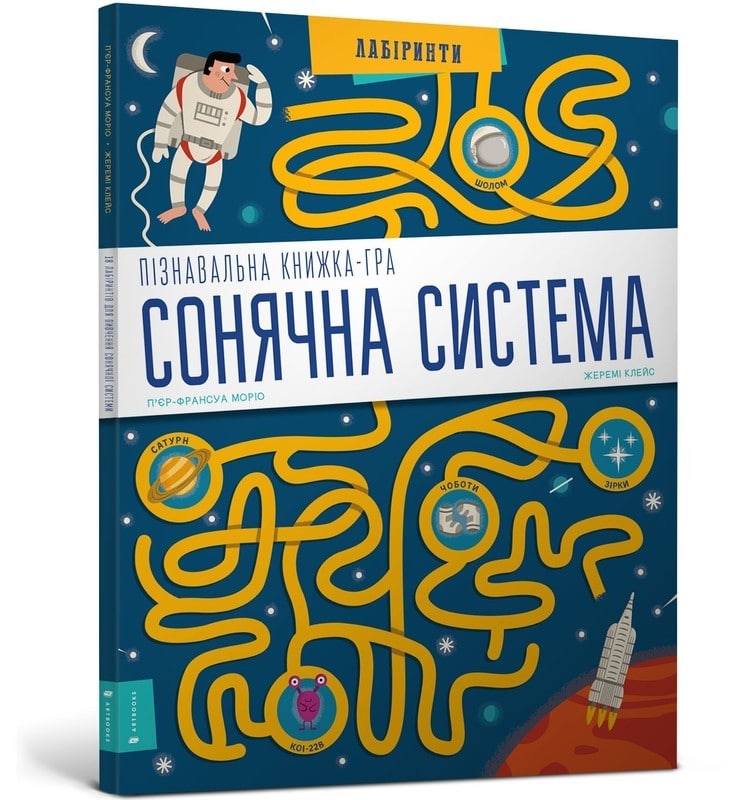 Книга Пізнавальна книжка-гра Сонячна система П'єр-Франсуа Моріо, Жеремі Клейс