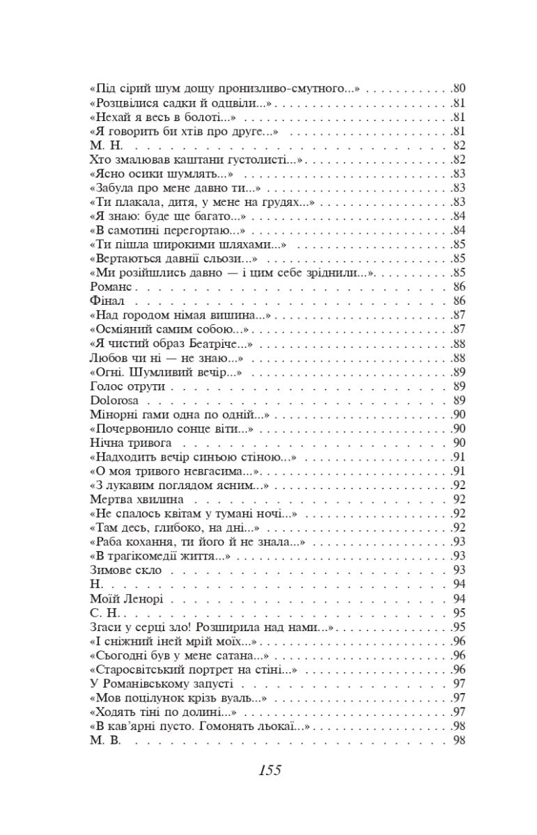 Книга Павло Тичина. Максим Рильський. Вибрані вірші