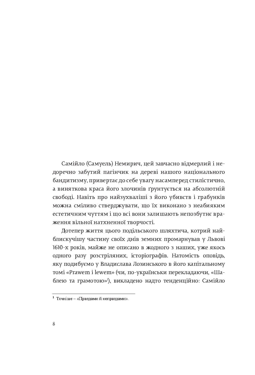 Книга Коханці Юстиції Юрій Андрухович