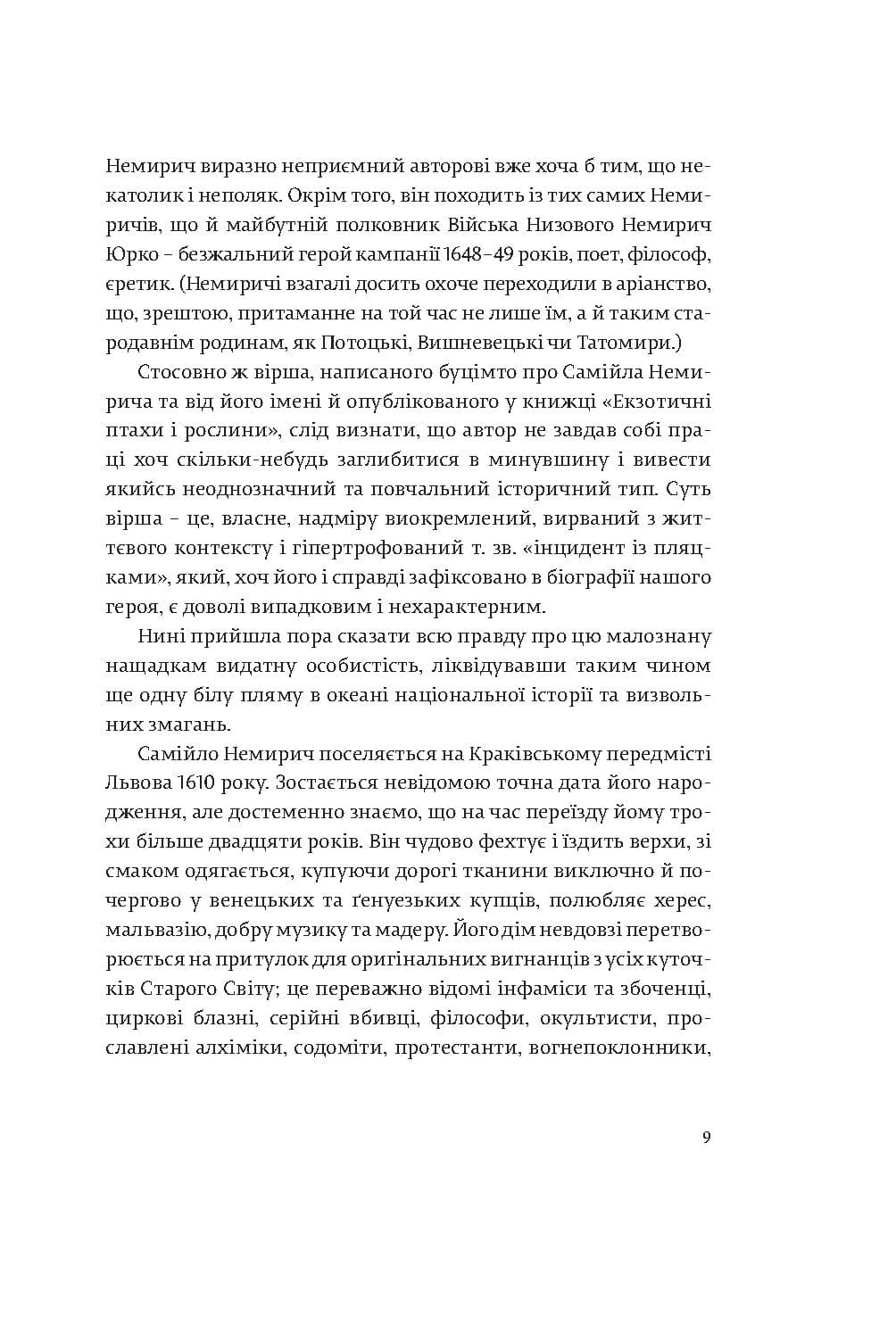Книга Коханці Юстиції Юрій Андрухович