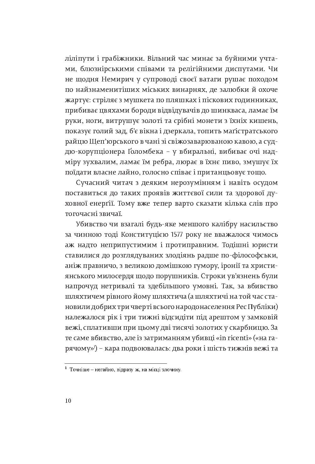 Книга Коханці Юстиції Юрій Андрухович
