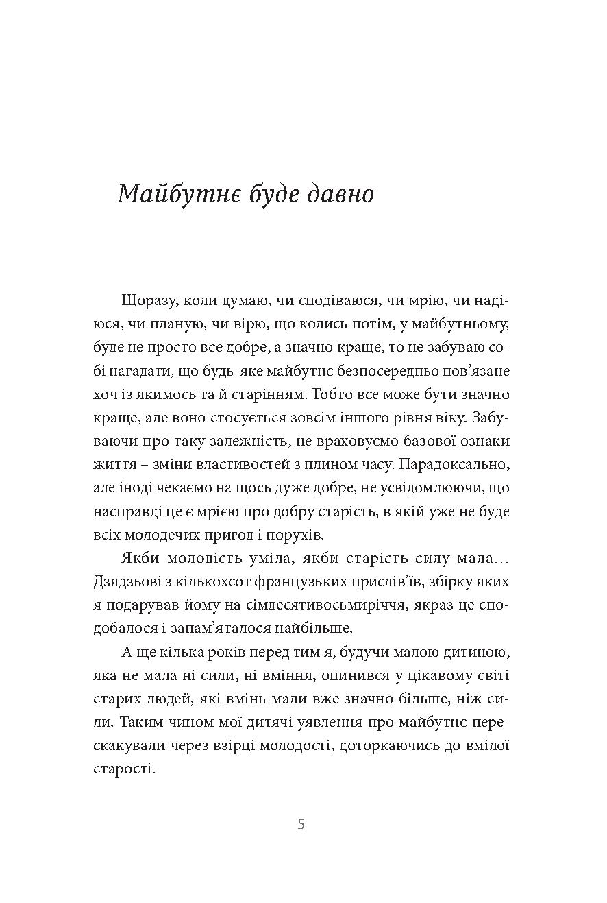 Книга Так, але… Тарас Прохасько