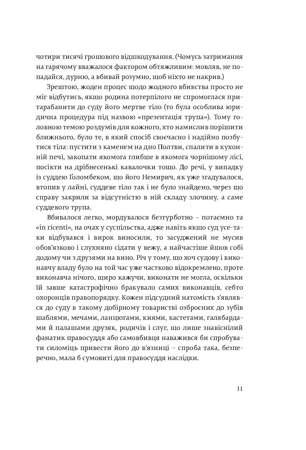 Книга Коханці Юстиції Юрій Андрухович