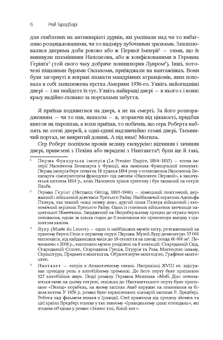 Книга Все літо наче ніч одна. 100 оповідань. Том 2. у двох книгах Книга 2 Рей Бредбері