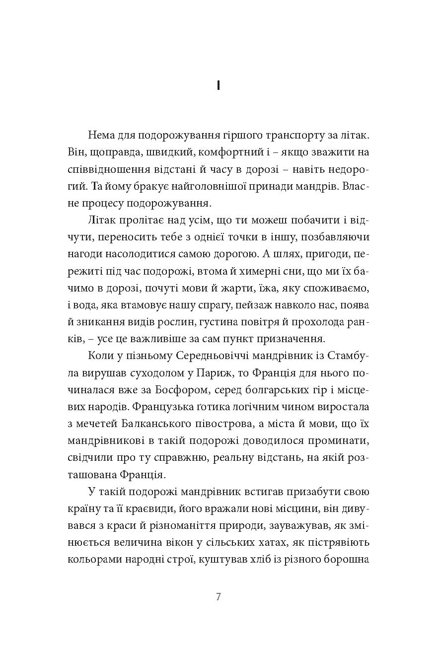 Книга У пошуках варварів. Подорож до країв, де починаються й не закінчуються Балкани Андрій Любка