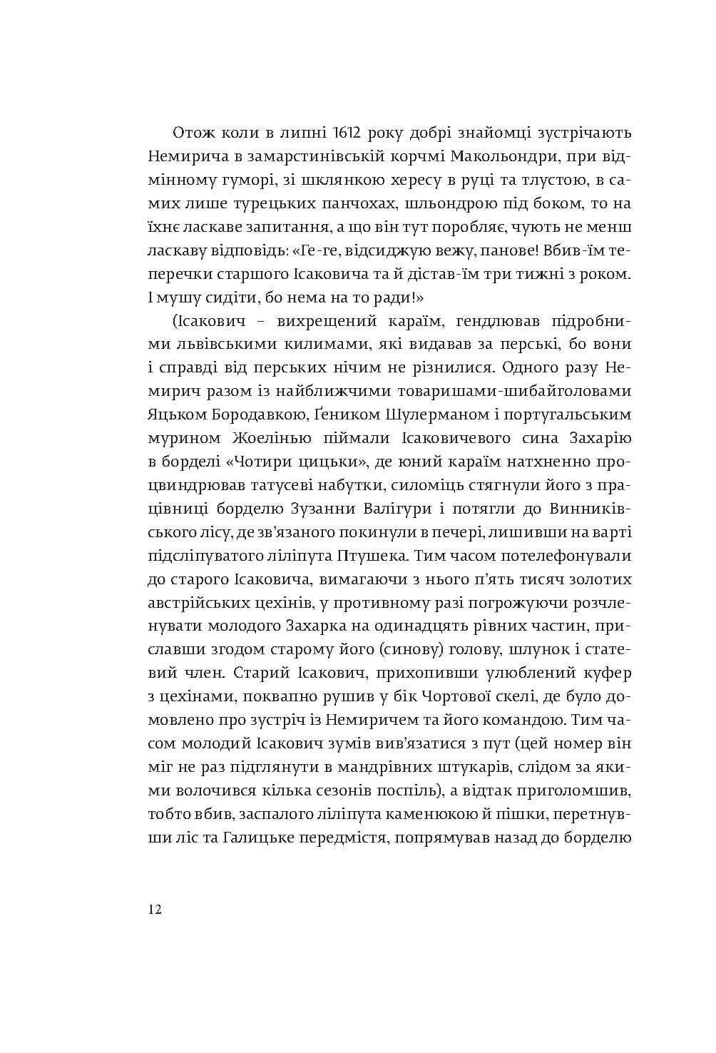 Книга Коханці Юстиції Юрій Андрухович