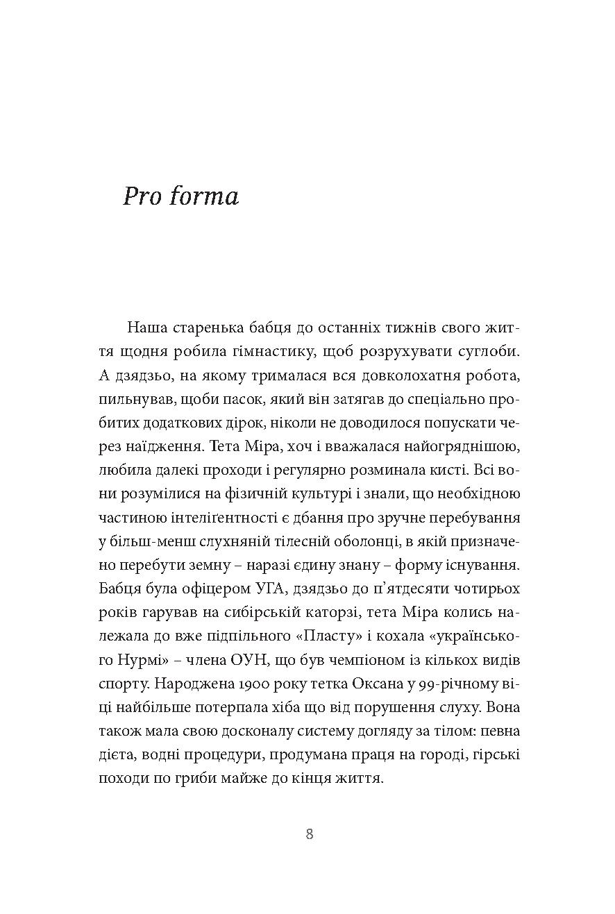 Книга Так, але… Тарас Прохасько