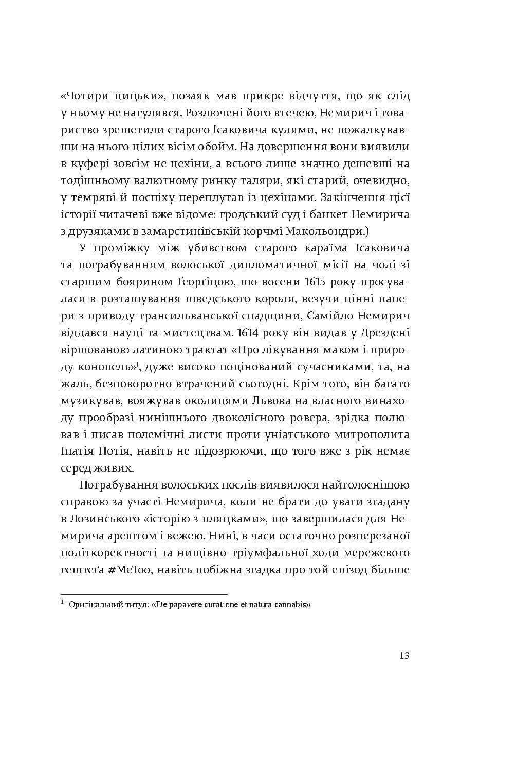 Книга Коханці Юстиції Юрій Андрухович