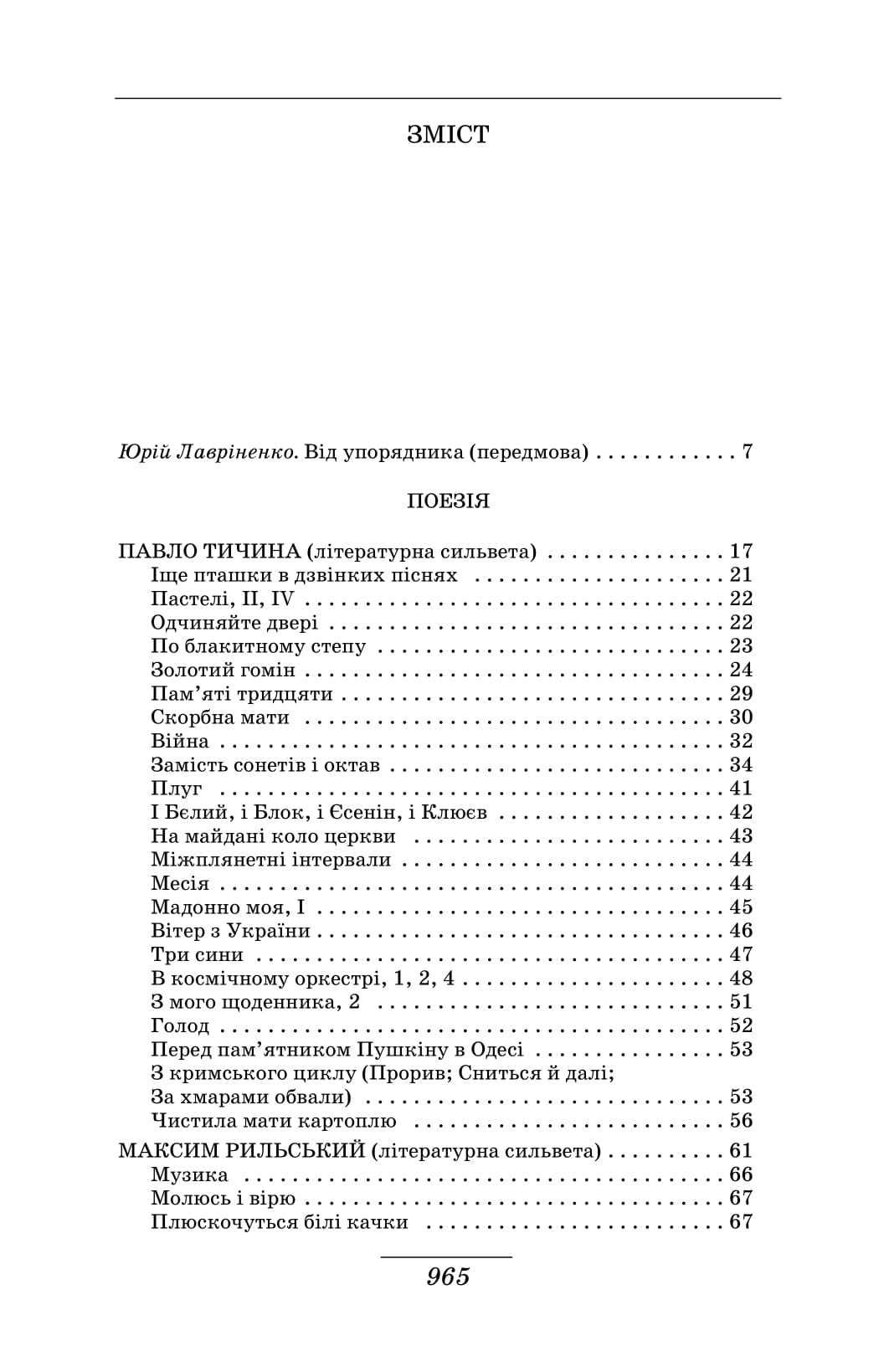Книга Розстріляне відродження Юрій Лавріненко