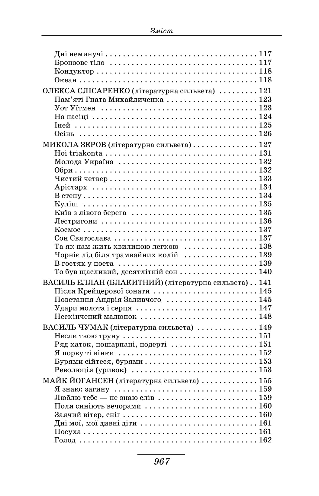 Книга Розстріляне відродження Юрій Лавріненко