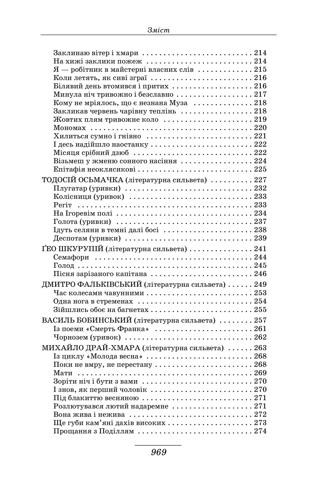 Книга Розстріляне відродження Юрій Лавріненко