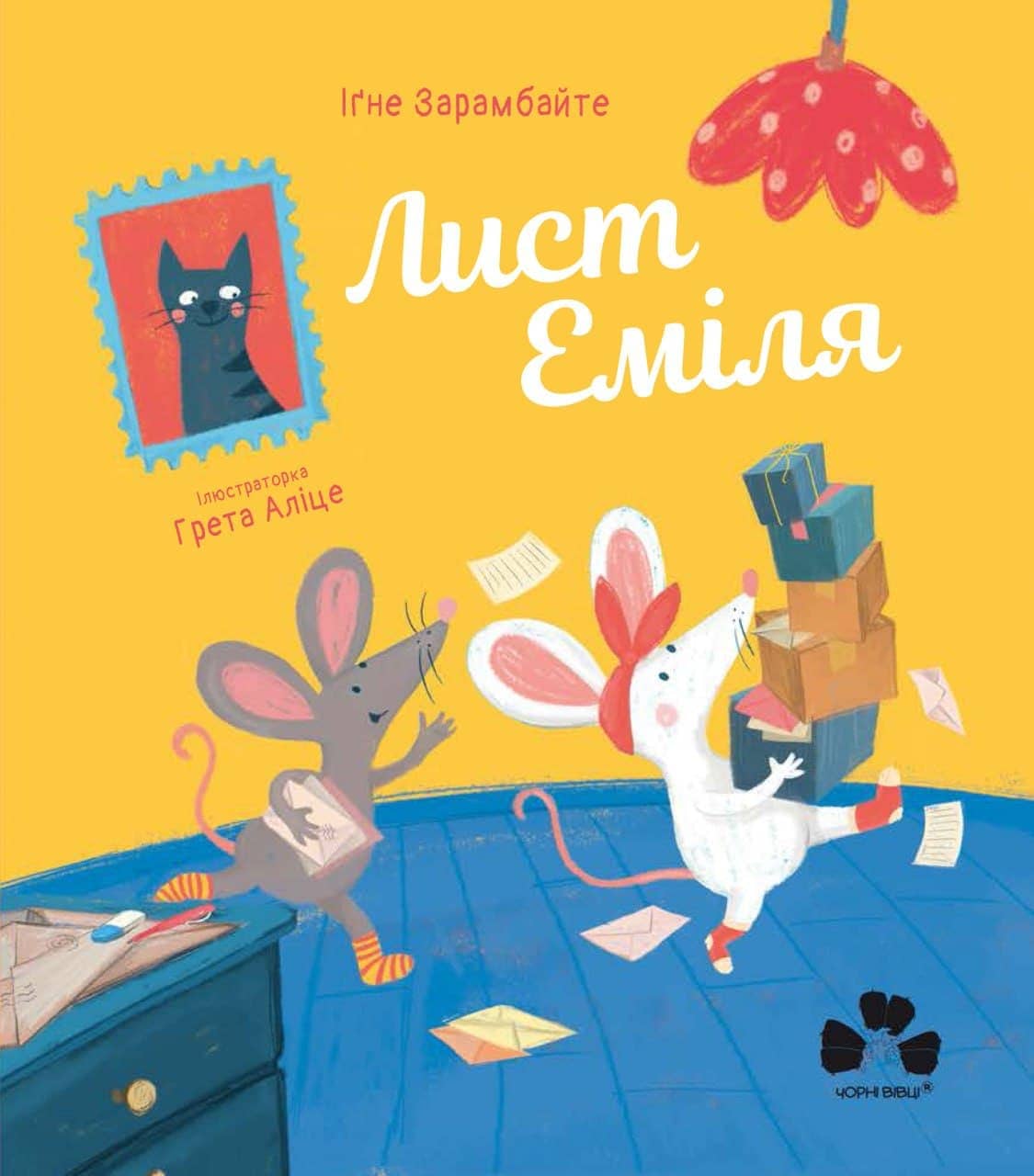 Книга Лист Еміля Іґне Зарамбайте