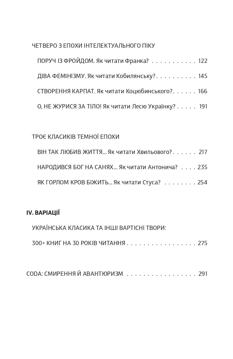 Книга Як читати українських класиків Ростислав Семків