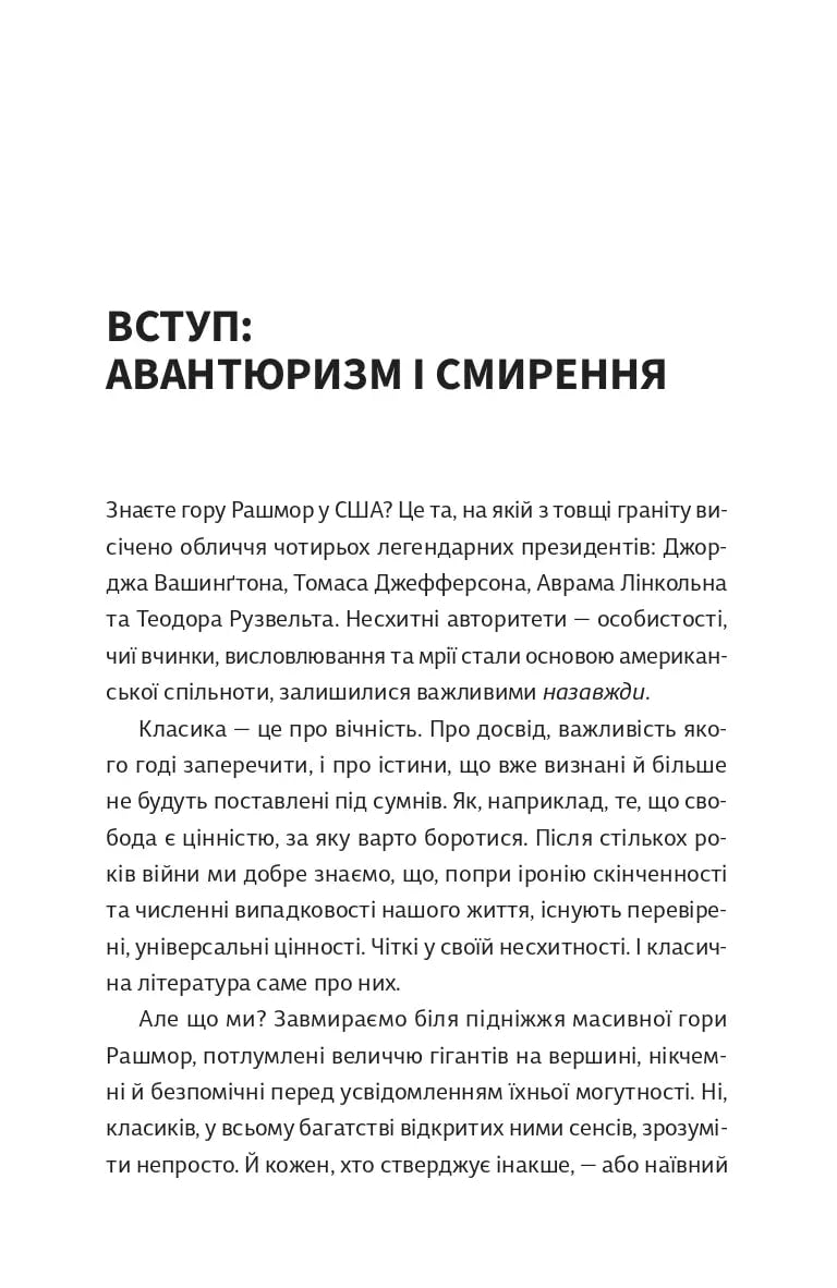 Книга Як читати українських класиків Ростислав Семків