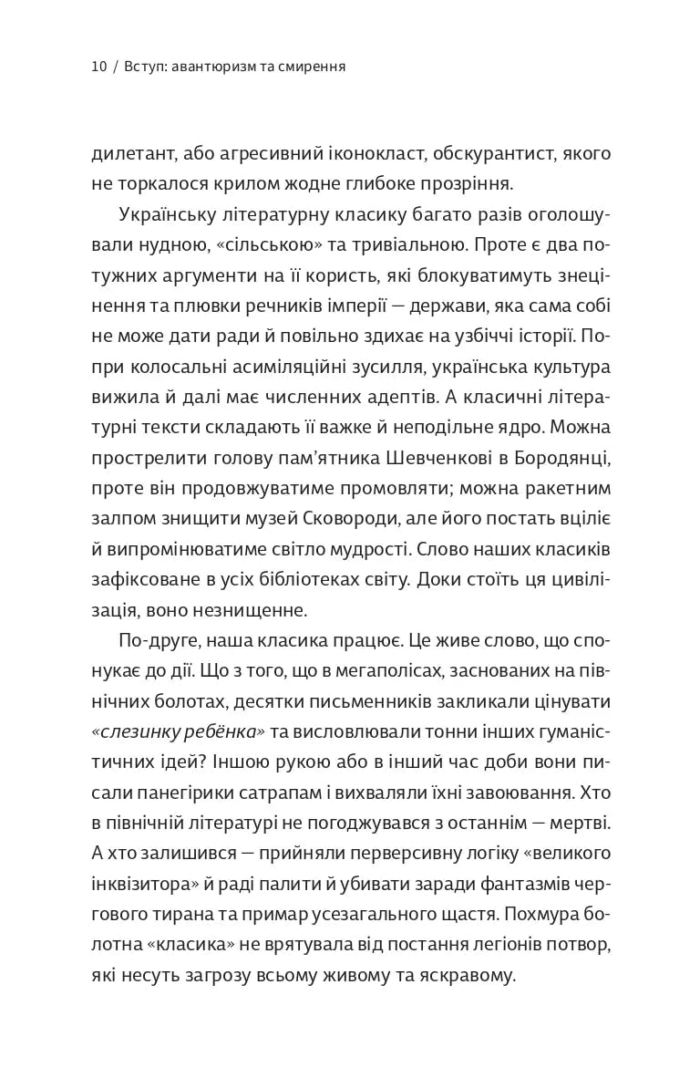 Книга Як читати українських класиків Ростислав Семків