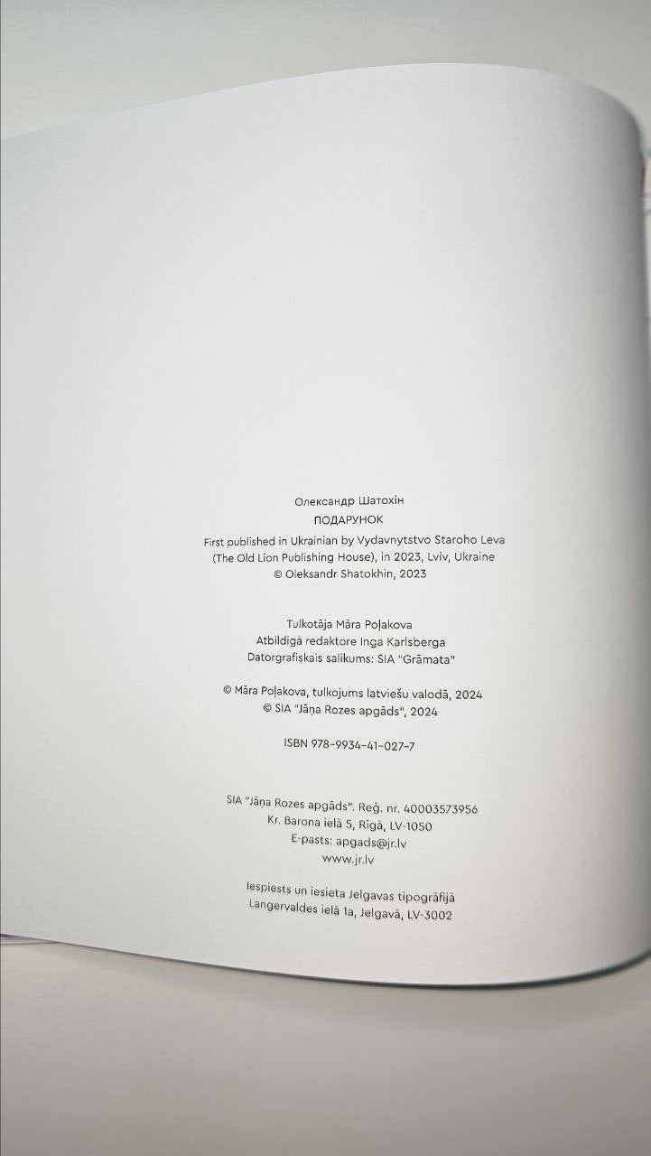 Dāvana / Подарунок