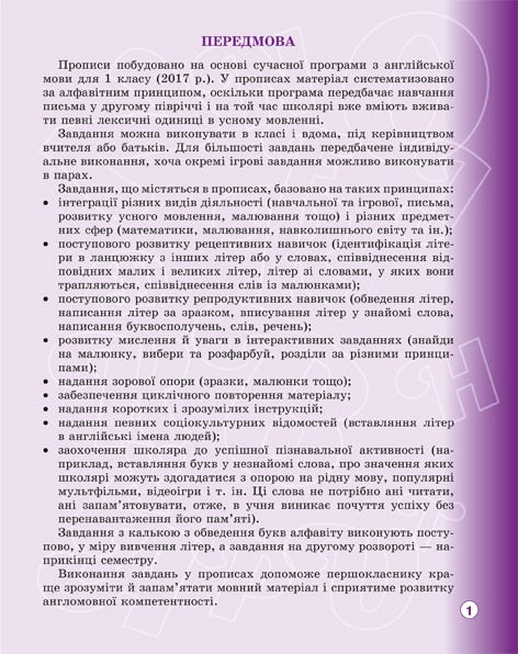 Домашні прописи з англійської мови з калькою. 1 клас Наталія Тучина