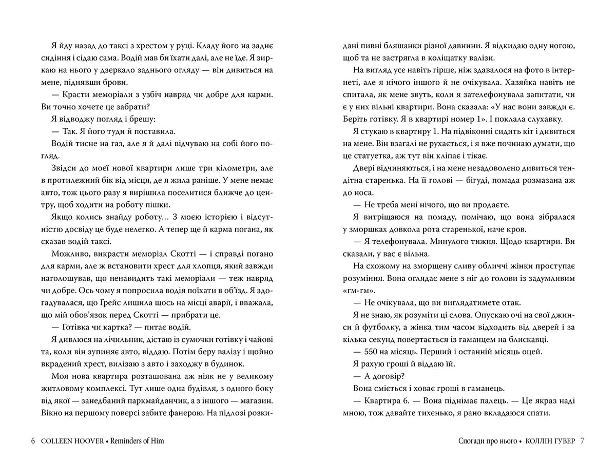 Книга Спогади про нього Коллін Гувер