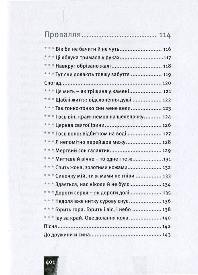 Debesu grāmata. Greizs Bezdibenis. Vasyl Stus ūdens