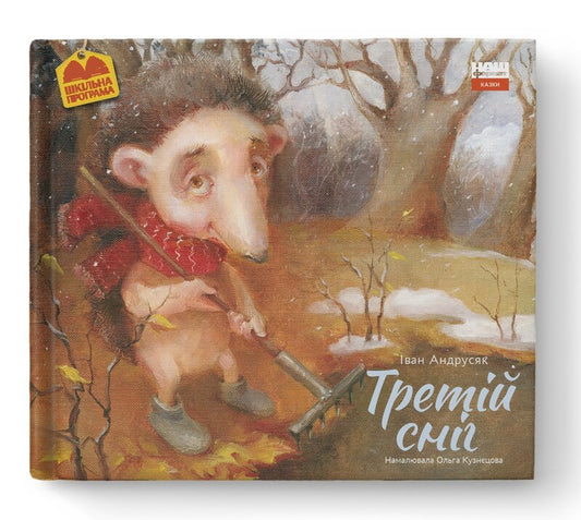 Книга Третій сніг